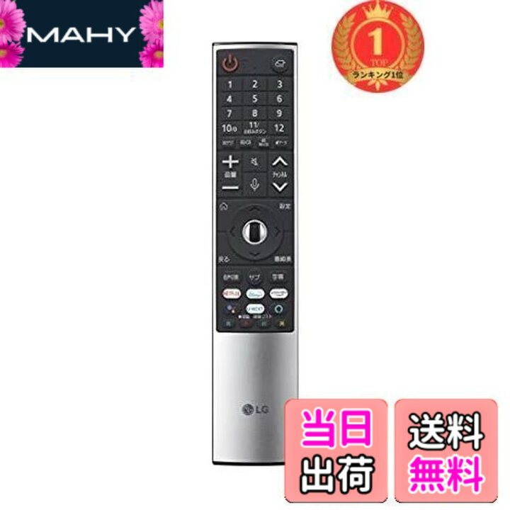 楽天市場】【送料無料】【楽天ランキング1位獲得】LG マジックリモコン 