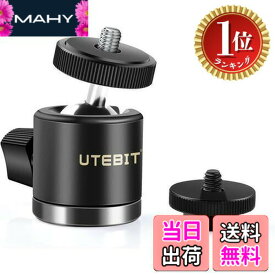 【送料無料】【楽天ランキング1位獲得】UTEBIT 自由雲台 360度 回転可能 ボールヘッド雲台 直径20mm 小型雲台 1/4 ネジ ネジ付シュー ベース ライトスタンド パノラマ雲台 アルミ製 耐荷重2kg