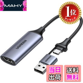 【楽天ランキング1位獲得】【送料無料】UGREEN HDMI キャプチャーボード Switch対応 UVC HDMI キャプチャ ビデオキャプチャーカード 1080P/4K＠60Hz Type C&USB 1台2役 小型軽量 ゲーム録画/ビデオ録画