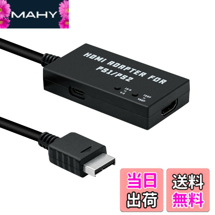 楽天市場】Mcbazel PS1/PS2専用 HDTVからHDMI変換アダプターケーブル 