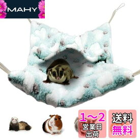 モモンガ フェレット チンチラ ハンモック 暖かい 封筒風ぬいぐるみ ペット寝袋 シマリス ハンモック 飼育ケージ 遊び場 隠れる ふわふわ 秋 冬用 寒さ対策 眠れる (グリーン)
