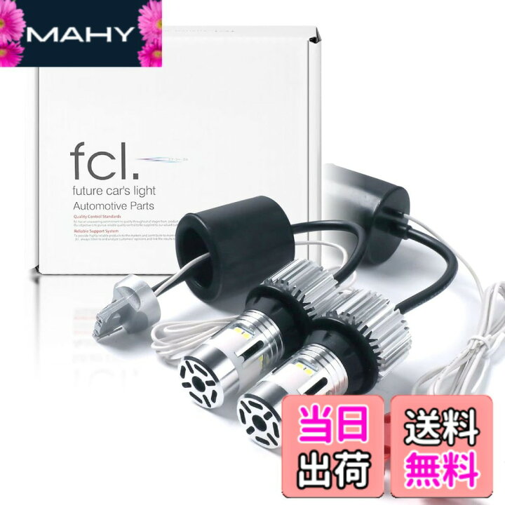 楽天市場】【送料無料】fcl.(エフシーエル) ウインカーポジション T20 