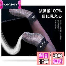 【送料無料】100％銀繊維 スマホ ゲーム用 指サック 締め付け感改善 【銀の弾丸】 プレミアムモデル 10枚入り 長いタイプ 反応アップ 超高感度 超薄 シムレス 縫い目無し ゆびさっく 手汗対策 指カバー 音ゲー 各種スマホゲームにも対応? (L)