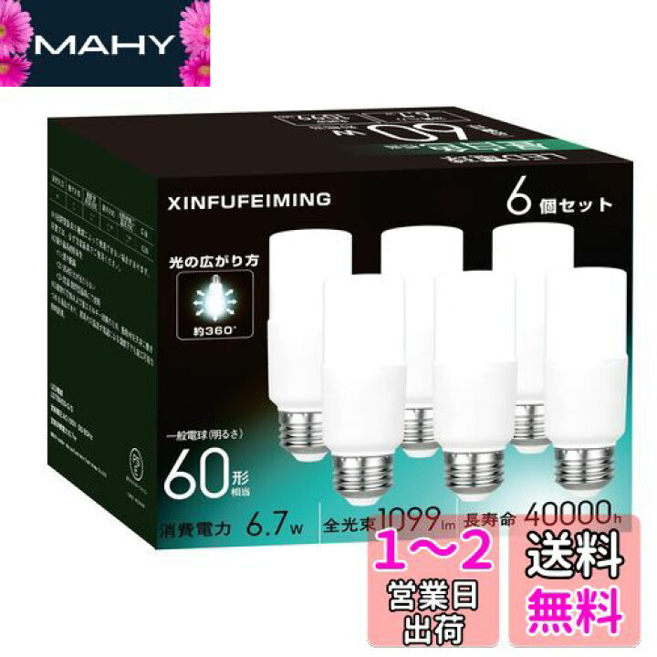 楽天市場】T形タイプ led電球 E26口金 60W形相当 6.7W T形タイプ 60W形 