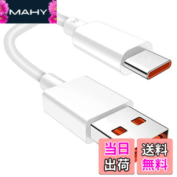 楽天市場】USB Type-C ケーブル 1M 120W 6A Xiaomi用急速充電ケーブル 