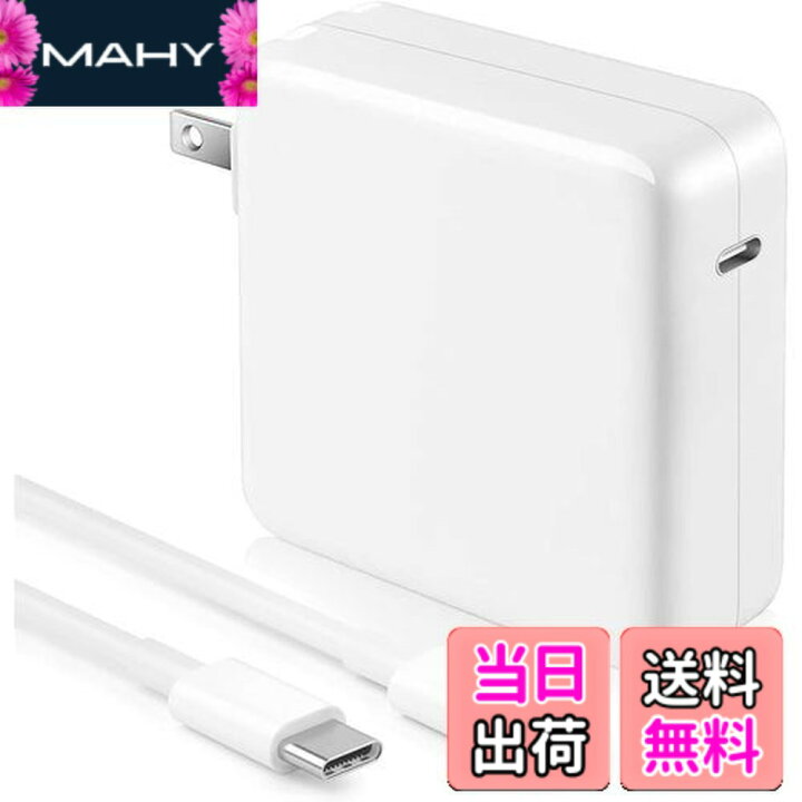 楽天市場】【送料無料】Hebest Macbook Pro 充電器 96W USB C 急速充電 