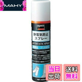 【送料無料】TRUSCO 静電気防止スプレー 420ml