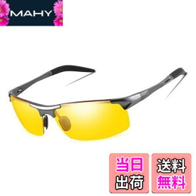 【送料無料】[FEISEDY] メンズ 偏光サングラス 夜用 UV400保護 超軽量 サングラス レディース 夜間 運転用／釣り B2442 (イエローレンズ)