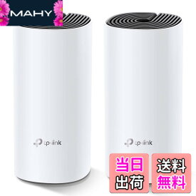 【送料無料】TP-Link メッシュ Wi-Fi システム 無線LAN AC1200 867 + 300 Mbps デュアルバンド 中継器 Deco M4 2ユニット ホワイト