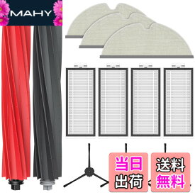 【送料無料】Q5 Pro / Q5 Pro+ / Q8 Max / Q8 Max+ / Q5 Max+ / Q5 DuoRoller+ 消耗品セット ロボット掃除機 アクセサリー サイドブラシ メインブラシ フィルター モップパッド アクセサリーキット