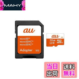 【送料無料】KDDI microSDHCメモリカード 32GB(S03)