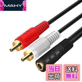 【送料無料】LUYING オーディオ分配ケーブル 3.5mmステレオミニプラグ(メス) - 2RCA(オス) 赤白ケ/ーブル Y型 ケーブル本 0.2M