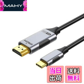 【送料無料】USB Type C HDMI 変換ケーブル hdmi type-c変換 2M 4K@60Hz 映像出力 携帯画面をテレビに映す タイプC to HDMI Thunderbolt 3/4 MacBook/MacBook Air/Surface Book/i-Pad Pro/Galaxyなど対応