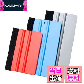 【送料無料】DEVENTORZ スキージー フェルト付き 3色 3点セット スキージーヘラ 自動車ラッピングフィルム 貼り施工ツール 貼付補助ツール 気泡なし 傷なし 壁紙 ステッカー カッティングシート用 カー バイク 車ラッピング（シルバー/ブルー/レッド）