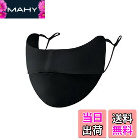 【送料無料】[DEVENTORZ] UVカットマスク 冷感 3D立体 小顔 接触冷感 ひんやり 紫外線 対策 繰り返し洗える 通気性 呼吸しやすい 日焼け防止 スポーツ用 男女兼用 紐調整可能 フェースカバー ひんやり メッシュ 夏用 メッシュ 防臭 通気 花粉対策 1枚入り（ブラック）