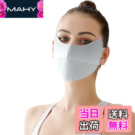 【送料無料】[BLOOPIC] UVカットマスク 日除けマスク 冷感マスク 【UPF50+ UVカット 99% アイスシルクの涼しさ】 3D構造 小顔実現 触ると涼しい メッシュ 楽に呼吸する UVカット 洗える 繰り返し 紐調整可能 男女兼用 夏用スポーツマスク (グレー)