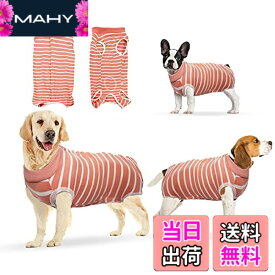 【送料無料】oUUoNNo 術後ウェア 犬のための回復スーツ 傷口保護 傷舐め防止 皮膚保護 避妊 離乳 不妊手術 ボタンタイプ 雄雌兼用