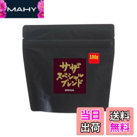 【送料無料】【 サザ スペシャルブレンド 豆 200g 】 サザコーヒー レギュラーコーヒー 珈琲 SAZA COFFEE ギフト プレゼント (コーヒー豆)