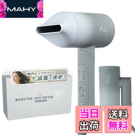 【送料無料】【親】【国内トップクラスの大風量】SALONMOON サロンムーン ブースターイオン ドライヤー 速乾 全モード 高濃度ダブルマイナスイオン 4段階温度設定 (COLD 40度 60度 90度) x 3段階風量設定 全12段階切替 軽量 色：ムーングレー、サイズ：ドライヤー単品