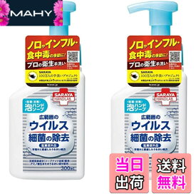 【送料無料】【まとめ買い】サラヤ ハンドラボ 薬用泡ハンドソープ 300mL x 2個 サイズ：30ミリリットル (x 2)