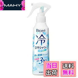 【送料無料】花王 ビオレ 冷シャワー ボディ用 無香性 180ml
