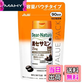 【送料無料】ディアナチュラ 黒セサミン サイズ：180粒(90日分)