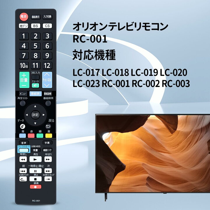 楽天市場】【送料無料】テレビリモコン RC-001 for オリオン ORION 