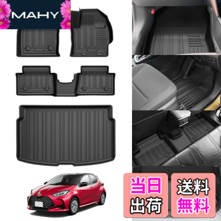 楽天市場】【送料無料】Jiooy トヨタ ヤリス フロアマット+ラゲッジ 