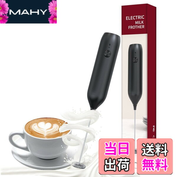 【送料無料】MAEXUS ハンドヘルド電動ミルク泡立て器 内蔵充電式バッテリー付きUSB-Cコーヒー電動ブレンダー - ブラック 電動泡立て器 ミルクコファー フォーム