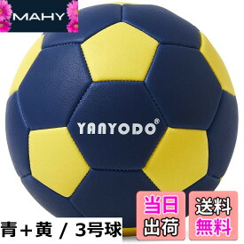 【送料無料】YANYODO 3号球ハンドボール 2色トレーニングボール 屋内・屋外兼用