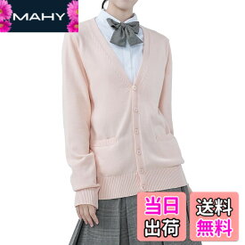 【送料無料】[Sharphon] スクール 制服 カーディガン 綿100 Vネック ポケット 長袖 ニット 女子 セーター かわいい レディース カジュアル