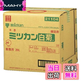 【送料無料】ミツカン 業務用 白菊 20L バックインボックス [ すし酢 米酢 ]