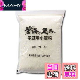 【送料無料】小笠原製粉 碧海の恵み 薄力粉 800g