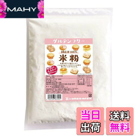 【送料無料】小笠原製粉 グルテンフリー 国産 米粉500g