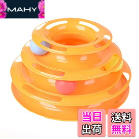 【送料無料】ozgram キャットトイ タワーターンテーブル＆ボール オレンジ 猫(Orange)