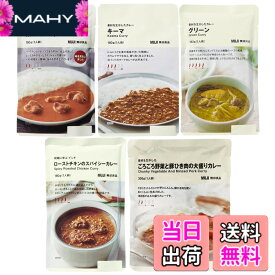 【送料無料】＜サタプラで紹介＞【人気5種】無印 良品 人気 カレー セット （6代目バターチキン・キーマ・グリーン・ローストチキンのスパイシーカレー・ごろごろ野菜と豚ひき肉の大盛りカレー）※オリジナルカード付き