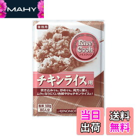 【送料無料】味の素 Rice Cook チキンライス用 500g