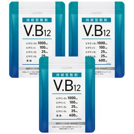 【送料無料】health＋ ビタミンb12 サプリメント 持続型ビタミンb12 1000μg ビタミンb2 ビタミンC ビタミンb6 葉酸 日本製造 60粒 30日分 (3袋)