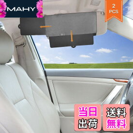 【送料無料】車サンバイザーExtender TFY 車日覆い板延長機器 車窓日光防止日覆い網 紫外線遮る物 - グレー(2個の作品)