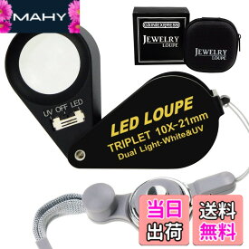【送料無料】イルミネーションジュエラーズルーペ拡大鏡、折りたたみ式ジュエリー拡大鏡、6つのLED&UVライト付き、ヘイスティングストリプレットルーペ10倍、宝石、ジュエリー、コイン、切手など用