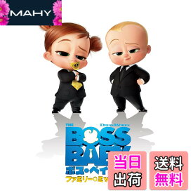 【送料無料】ボス・ベイビー ファミリー・ミッション [DVD]