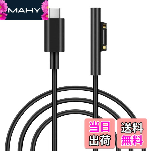 【送料無料】Surface USB Type C急速充電ケーブル1.5mを転送し、Surface Connectポートは45 w 15 v以上のPDアダプタを必要とし、Type-c Surface配電を接続して充電を行う。Microsoft Surface Pro 10/7/6/6/5/4/3互換装備Go 3/ サイズ：Type-c公転Surface中継線-1.5 m-黒