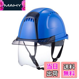 【送料無料】TOYO シールド付きヘルメット ヴェンティープラス スチロールライナー入り No.391F 色：ロイヤルブルー/スモーク/クリア、サイズ：53~62cm