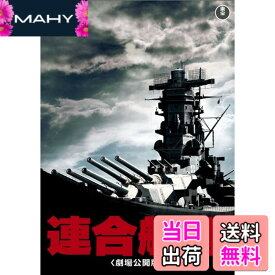 【送料無料】連合艦隊(劇場公開版) [東宝DVD名作セレクション]