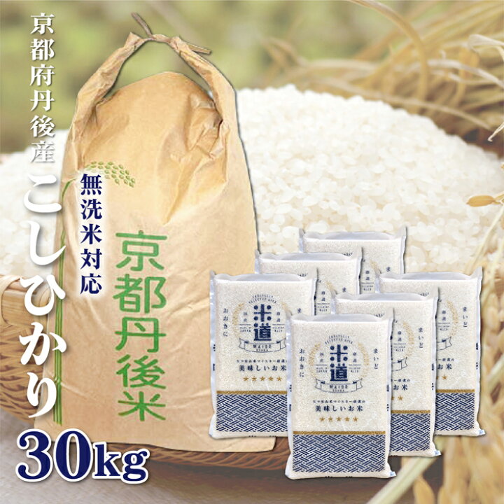楽天市場】【新米】 米 30kg 送料無料 白米 無洗米 こしひかり 5kg×6 