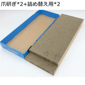 猫用爪とぎ 爪研ぎ 2個セット 猫爪とぎ ダンボール 爪とぎ 猫 詰め替え用 箱式 強化ダンボール 猫の爪とぎ 寂しさ解消 運動不足改善 家具破壊防止 掃除楽 ストレスと孤独を減らす 猫おもちゃ ネコ用 のびのび