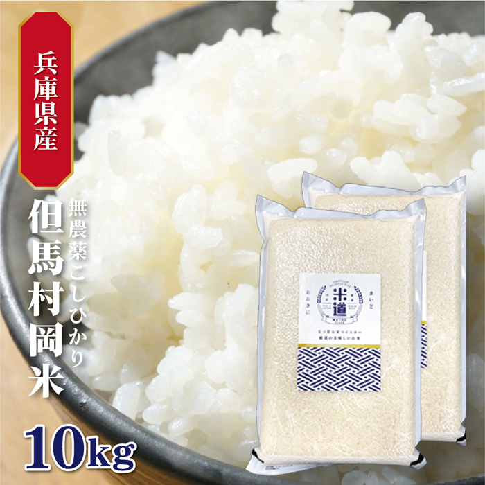 無農薬 玄米 10kg - 食品の人気商品・通販・価格比較 - 価格.com