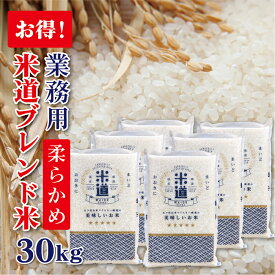 米 5kg 送料無料 白米 無洗米 令和五年産 【柔かめ】 国内産 ブレンド米 業務用 飲食店用 生活応援米 30キロ お米 米 30kg 検査米 複数原料米 保存食 無洗米 玄米 真空パック 保存米 柔かめ 米