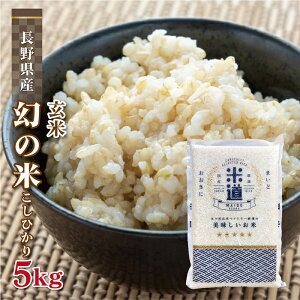 玄米 5kgの人気商品 通販 価格比較 価格 Com