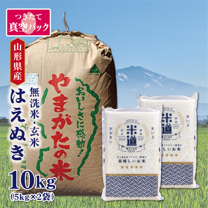 【楽天市場】米 10kg 送料無料 白米 無洗米 はえぬき 5kg×2 令和五